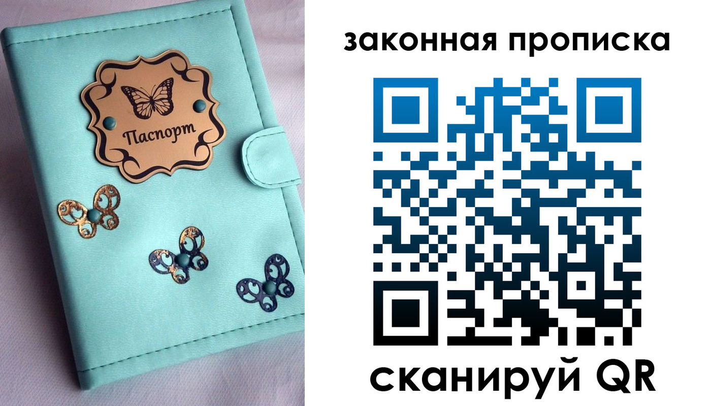 временная регистрация недорого в Ельне