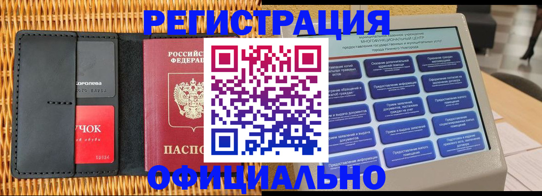 временная регистрация купить в Ельне